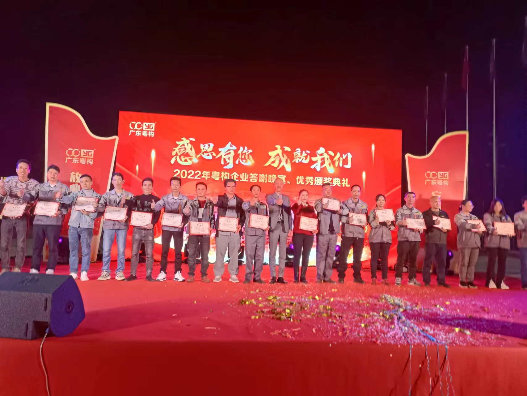 2022粵構企業(yè)年終答謝宴暨先進頒獎晚會